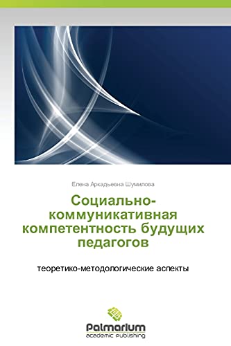 Sotsial'no-kommunikativnaya kompetentnost' budushchikh pedagogov: teoretiko-metodologicheskie aspekty