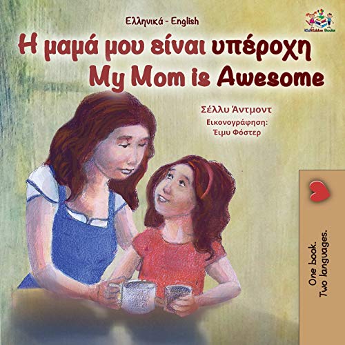 My Mom is Awesome (Greek English Bilingual Book for Kids) (Greek English Bilingual Collection)