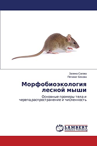 Morfobioekologiya lesnoy myshi: Osnovnye promery tela i cherepa,rasprostranenie i chislennost': Osnownye promery tela i cherepa,rasprostranenie i chislennost'