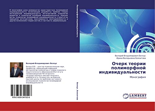 Ocherk teorii polimorfnoy individual'nosti: Monografiya: Monografiq