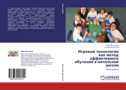 Igrovye tekhnologii kak metod effektivnogo obucheniya v nachal'noy shkole: Monografiya: Monografiq