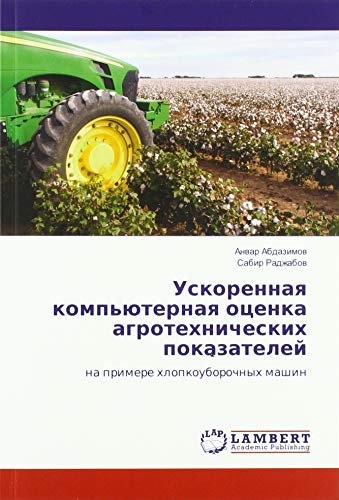 Ускоренная компьютерная оценка агротехнических показателей: на примере хлопкоуборочных машин: na primere hlopkouborochnyh mashin