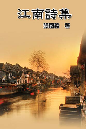 Poetry of Jiang Nan: ¿¿¿¿: ¿¿¿¿