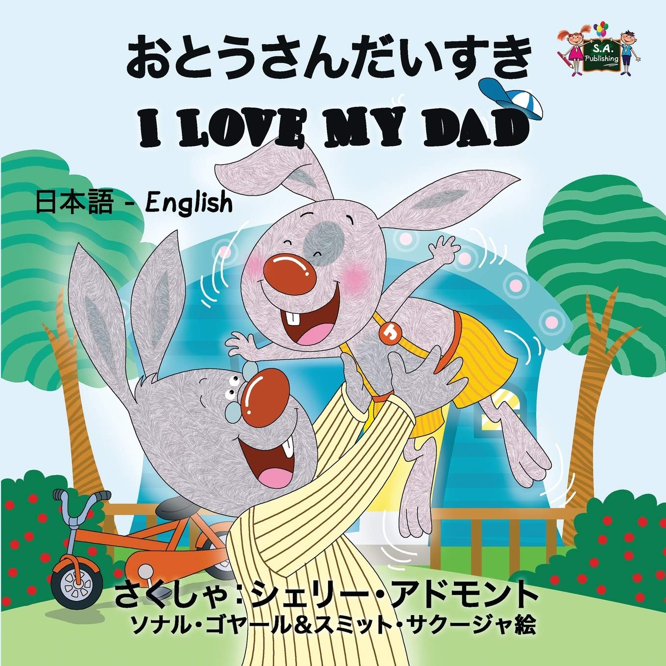 I Love My Dad: Japanese English: Japanese English Bilingual Edition (Japanese English Bilingual Collection, Band 7)