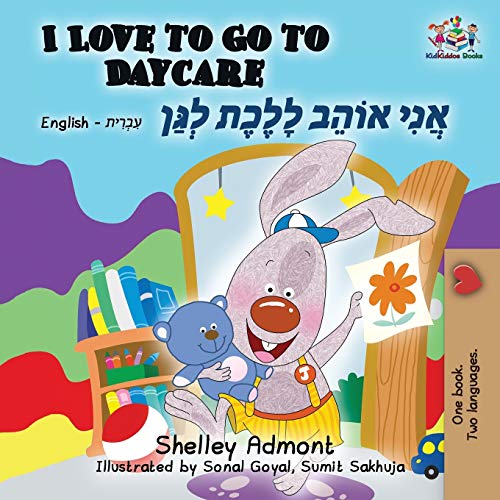 I Love to Go to Daycare: English Hebrew (English Hebrew Bilingual Collection)