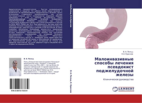 Maloinvazivnye sposoby lecheniya psevdokist podzheludochnoy zhelezy: Klinicheskoe rukovodstvo: Klinicheskoe rukowodstwo