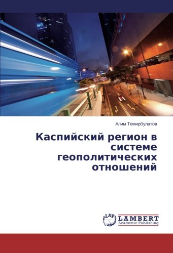 Kaspiyskiy region v sisteme geopoliticheskikh otnosheniy