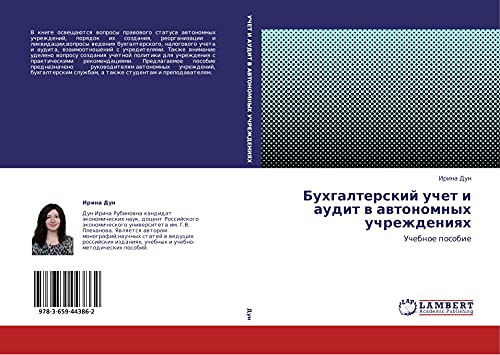 Buhgalterskij uchet i audit w awtonomnyh uchrezhdeniqh: Uchebnoe posobie