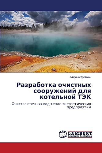Treyman, M: Razrabotka ochistnykh sooruzheniy dlya kotel'noy: Ochistka stochnyh wod teplo-änergeticheskih predpriqtij