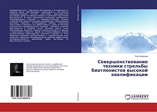Sowershenstwowanie tehniki strel'by biatlonistow wysokoj kwalifikacii