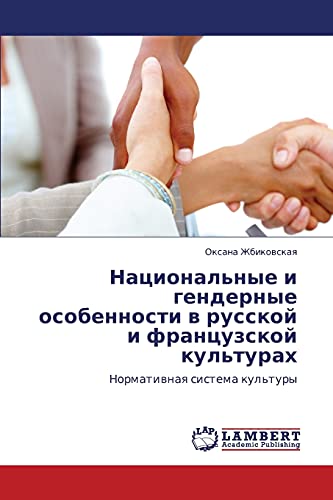 Национальные и гендерные особенности в русской и французской культурах: Нормативная система культуры: Normatiwnaq sistema kul'tury