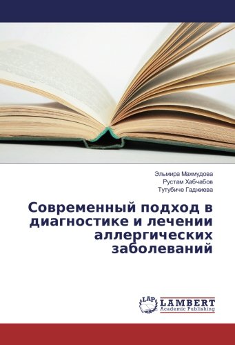 Современный подход в диагностике и лечении аллергических заболеваний