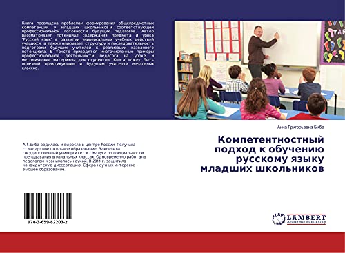 Kompetentnostnyj podhod k obucheniü russkomu qzyku mladshih shkol'nikow