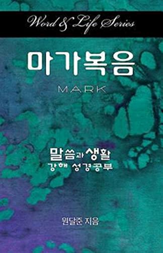 Word & Life Series: Mark (Korean) (Word and Life)