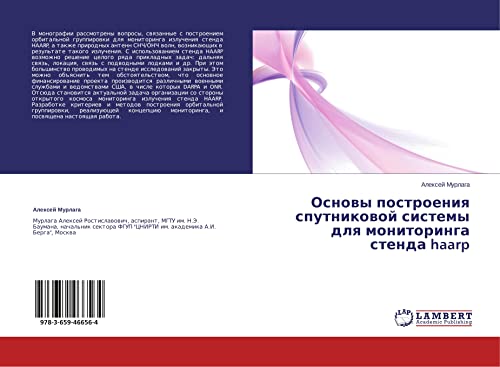 Osnovy postroeniya sputnikovoy sistemy dlya monitoringa stenda haarp