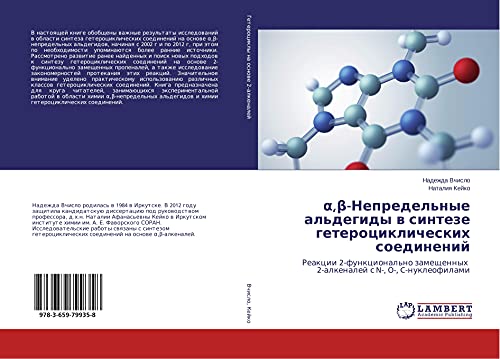 a,ß-Nepredel'nye al'degidy w sinteze geterociklicheskih soedinenij: Reakcii 2-funkcional'no zameschennyh 2-alkenalej s N-, O-, C-nukleofilami