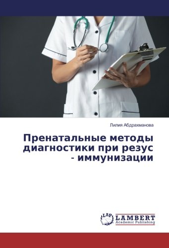 Пренатальные методы диагностики при резус - иммунизации