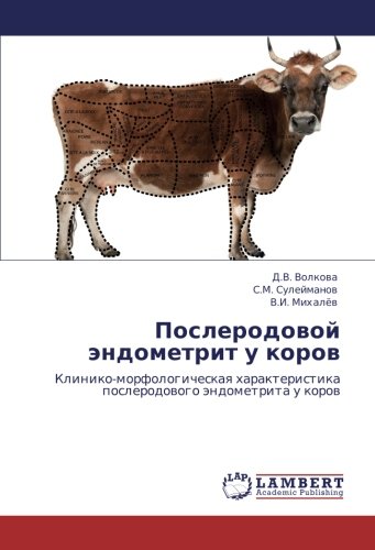 Послеродовой эндометрит у коров: Клинико-морфологическая характеристика послеродового эндометрита у коров: Kliniko-morfologicheskaq harakteristika poslerodowogo ändometrita u korow