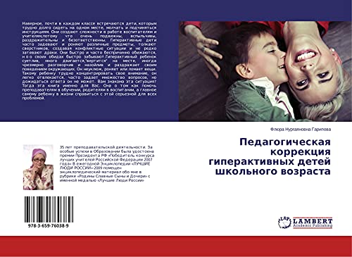 Pedagogicheskaq korrekciq giperaktiwnyh detej shkol'nogo wozrasta