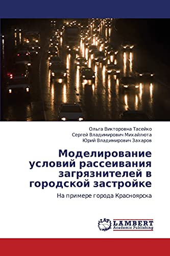Моделирование условий рассеивания загрязнителей в городской застройке: На примере города Красноярска: Na primere goroda Krasnoqrska