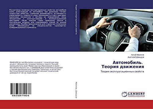 Awtomobil'. Teoriq dwizheniq: Teoriq äxpluatacionnyh swojstw