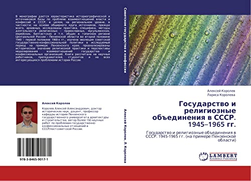 Государство и религиозные объединения в СССР. 1945–1965 гг.: Государство и религиозные объединения в СССР. 1945-1965 гг. (на примере Пензенской ... 1945-1965 gg. (na primere Penzenskoj oblasti)