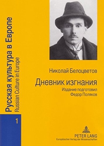 Dnevnik izgnanija: Izdanie podgotovil Fedor Poljakov (Russian Culture in Europe)