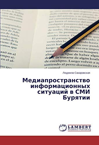 Медиапространство информационных ситуаций в СМИ Бурятии