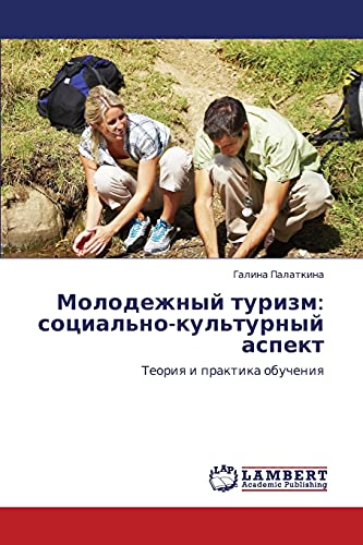 Молодежный туризм: социально-культурный аспект: Теория и практика обучения: Teoriq i praktika obucheniq