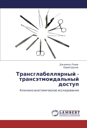 Трансглабеллярный - трансэтмоидальный доступ: Клинико-анатомическое исследование: Kliniko-anatomicheskoe issledowanie
