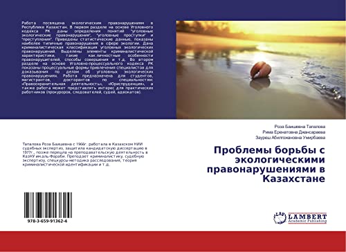 Problemy bor'by s äkologicheskimi prawonarusheniqmi w Kazahstane