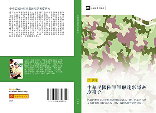 zhong hua min guo lu jun jun fu mi cai yin mi du yan jiu: se diao de pei zhi shi fou neng yu zhou zao de huan jing rong wei yi ti se cai de xing ... ti du shi wei zhuang xiao guo de zhan xian