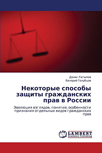 Некоторые способы защиты гражданских прав в России: Эволюция взглядов, понятие, особенности признания отдельных видов гражданских прав: Jewolüciq ... priznaniq otdel'nyh widow grazhdanskih praw
