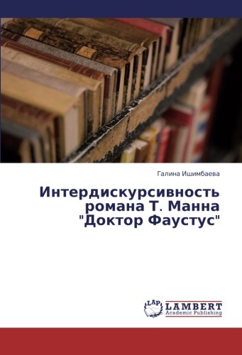 Interdiskursivnost' romana T. Manna Doktor Faustus