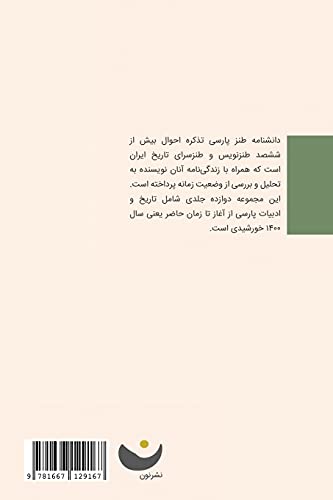 Encyclopedia of Persian Satire: Vol 4