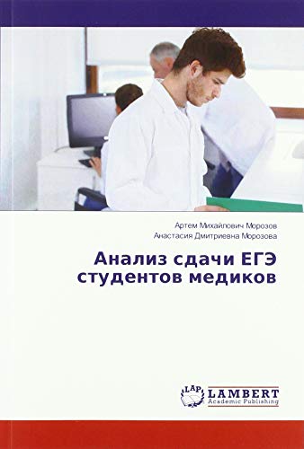 Анализ сдачи ЕГЭ студентов медиков