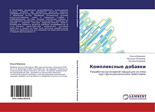 Kompleksnye dobavki: Razrabotka kulinarnoy produktsii iz myasa kur s funktsional'nymi svoystvami: Razrabotka kulinarnoj produkcii iz mqsa kur s funkcional'nymi swojstwami