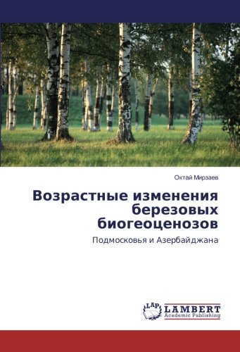 Возрастные изменения березовых биогеоценозов: Подмосковья и Азербайджана: Podmoskow'q i Azerbajdzhana