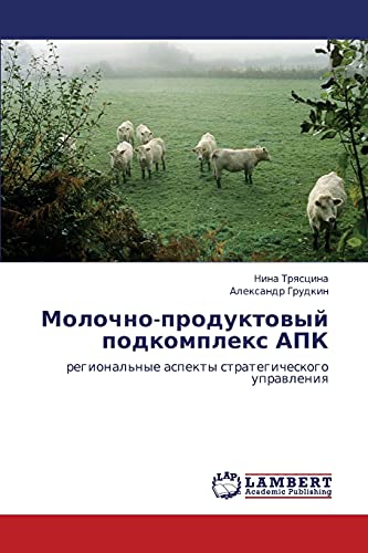 Molochno-produktovyy podkompleks APK: regional'nye aspekty strategicheskogo upravleniya: regional'nye aspekty strategicheskogo uprawleniq
