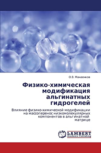 Физико-химическая модификация альгинатных гидрогелей: Влияние физико-химической модификации на массоперенос низкомолекулярных компонентов в ... komponentow w al'ginatnoj matrice