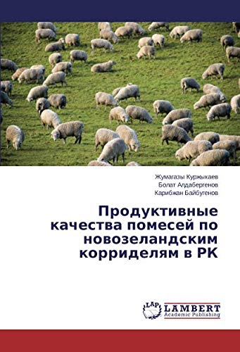 Продуктивные качества помесей по новозеландским корриделям в РК