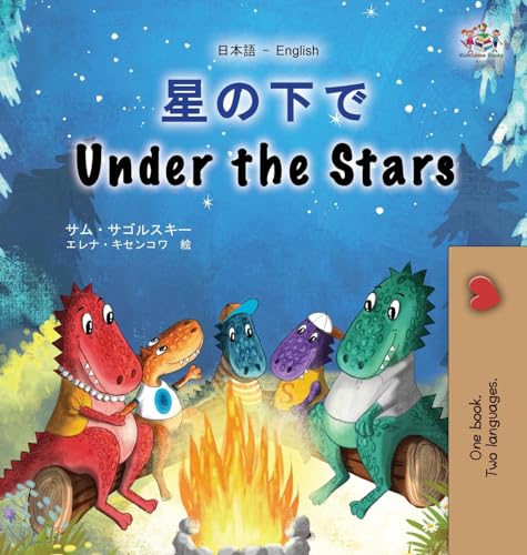 Under the Stars (Japanese English Bilingual Kid's Book) (Japanese English Bilingual Collection)