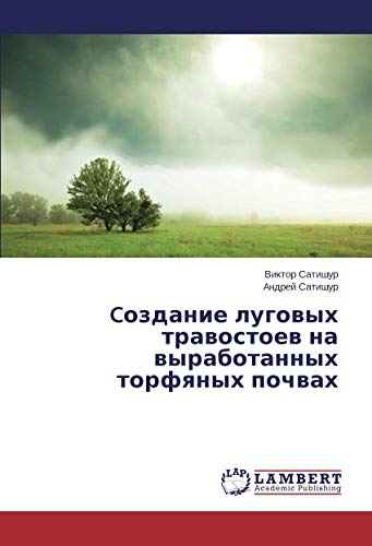 Cоздание луговых травостоев на выработанных торфяных почвах