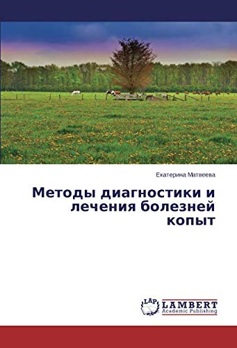 Методы диагностики и лечения болезней копыт