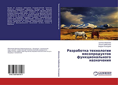 Razrabotka tehnologii mqsoproduktow funkcional'nogo naznacheniq