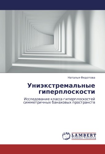 Униэкстремальные гиперплоскости: Исследование класса гиперплоскостей симметричных банаховых пространств: Issledowanie klassa giperploskostej simmetrichnyh banahowyh prostranstw