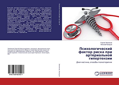 Psihologicheskij faktor riska pri arterial'noj gipertenzii: Diagnostika, sposoby psihoterapii