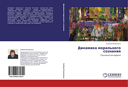 Dinamika moral'nogo soznaniya: Sotsiologiya morali: Sociologiq morali