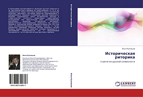 Istoricheskaya ritorika: strategii russkoy slovesnosti: strategii russkoj slowesnosti