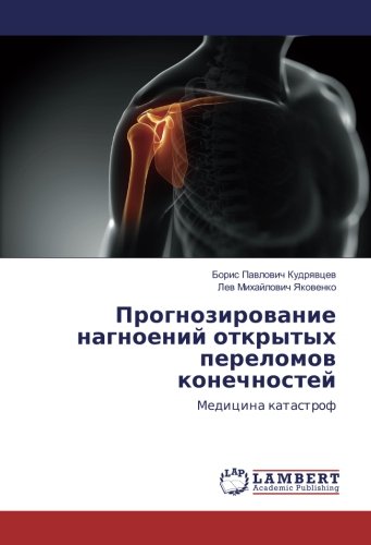 Прогнозирование нагноений открытых переломов конечностей: Медицина катастроф: Medicina katastrof